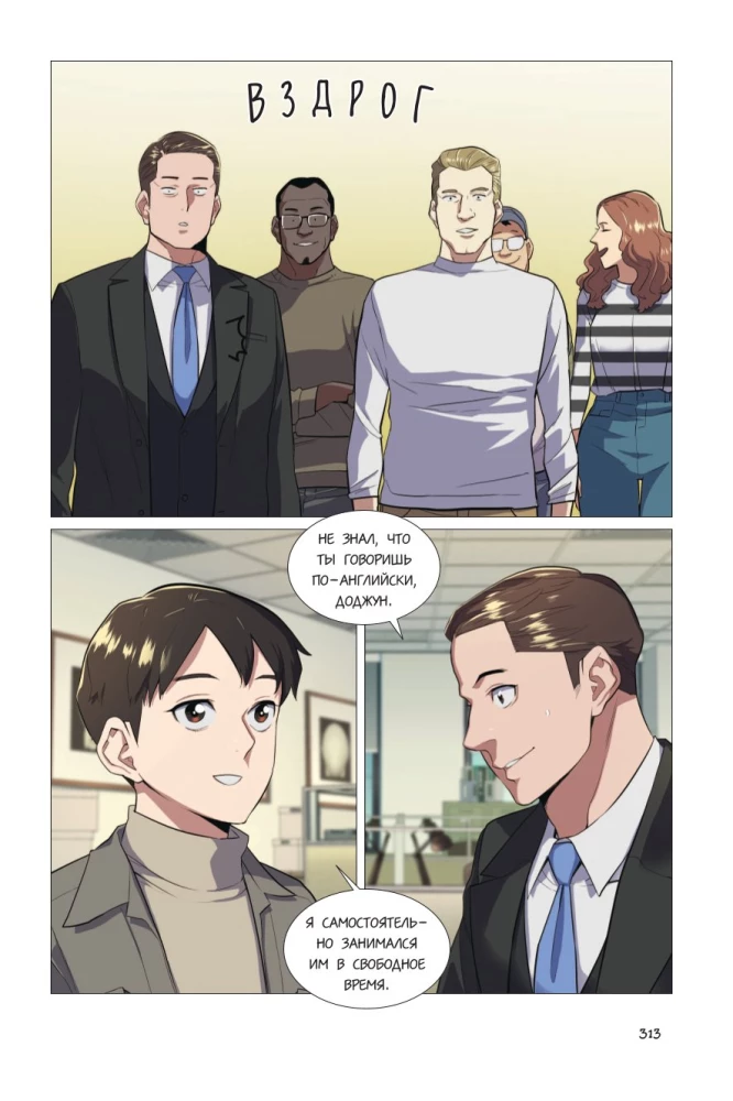 The Youngest Son of a Chaebol Family. Volume 1